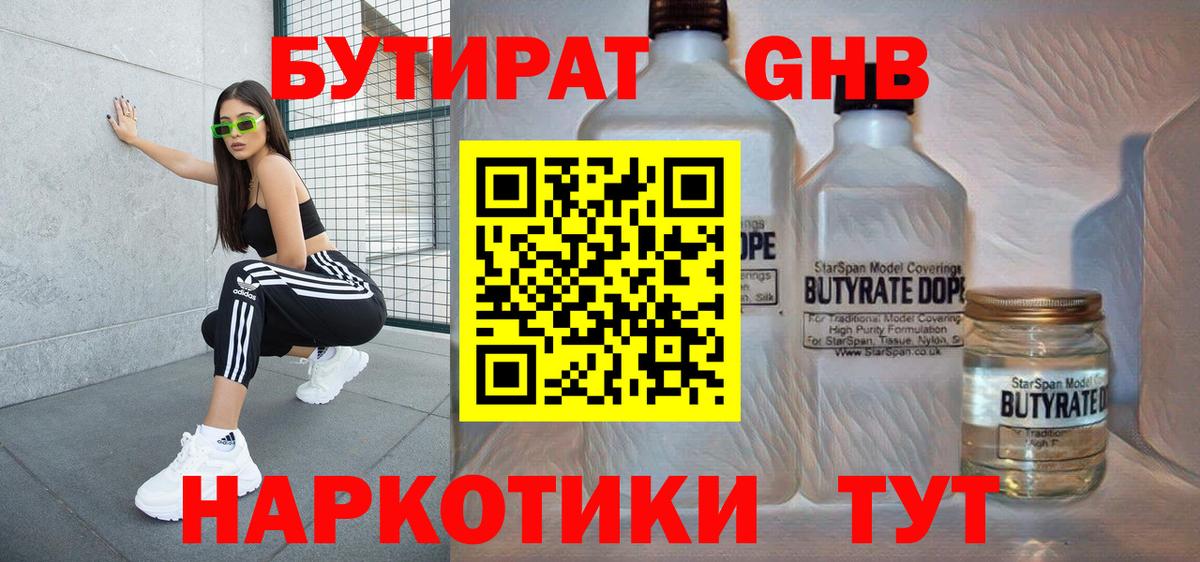 БУТИРАТ бутик Сыктывкар