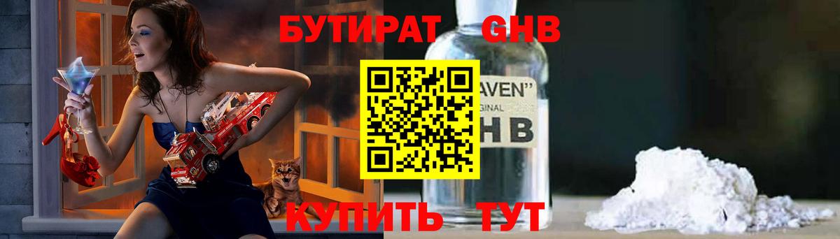 Бутират вода  БУТИРАТ  Сыктывкар  Вход с VPN 