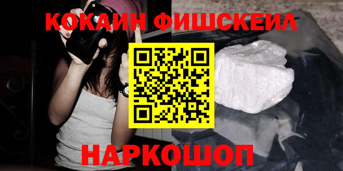 Сыктывкар  COCAIN Перу  КОКАИН Fish Scale  Вход с VPN 