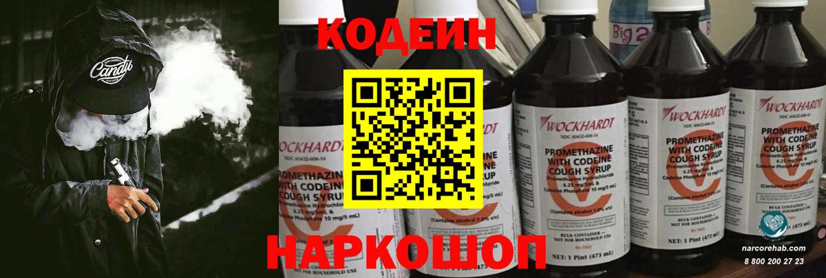 Кодеиновый сироп Lean Purple Drank Сыктывкар