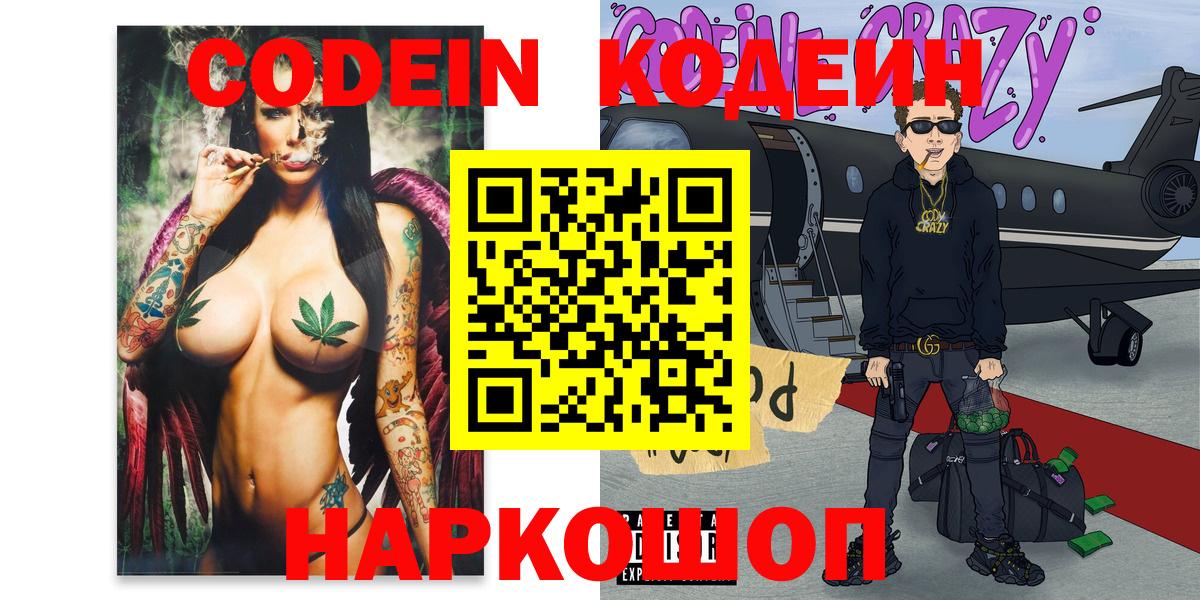 Codein Purple Drank  Вход с VPN  Сыктывкар 