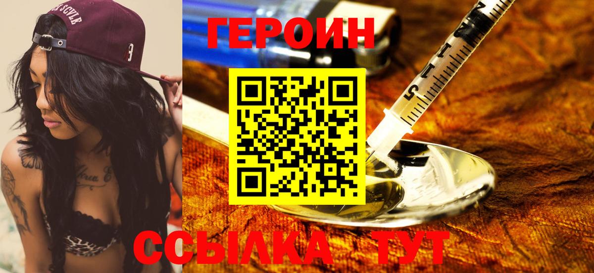 Героин хмурый  Вход с VPN  Героин  Сыктывкар 