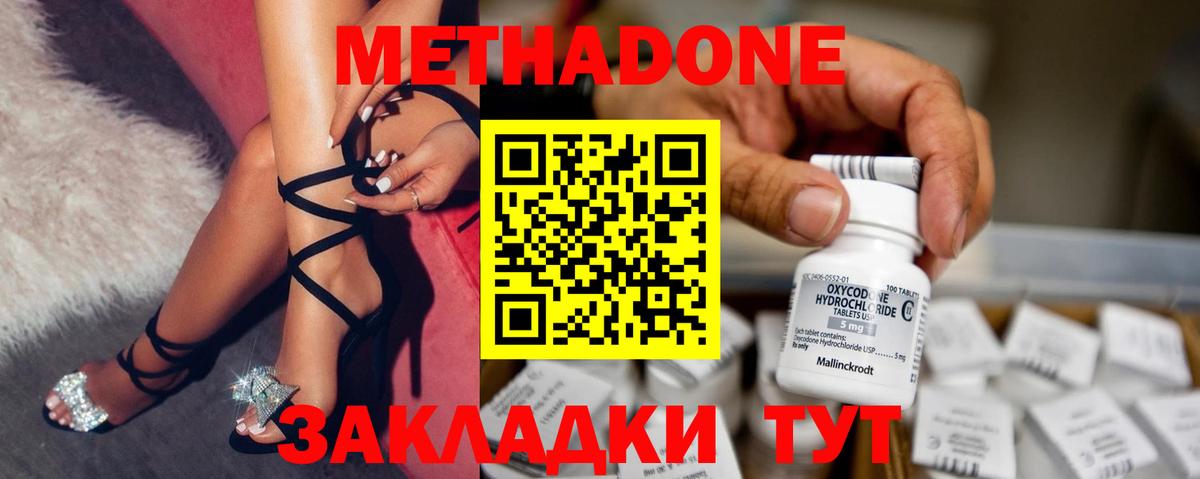 Сыктывкар  МЕТАДОН methadone  Вход с VPN  МЕТАДОН VHQ 